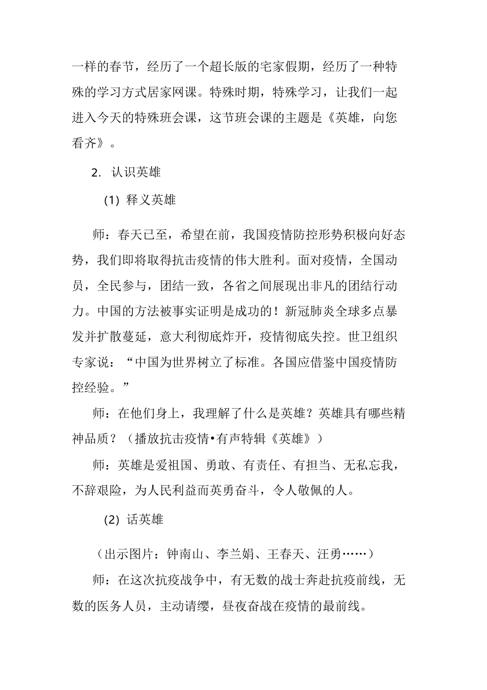 6篇中小学2020-2021秋冬季疫情防控知识开学第一课教案_第2页