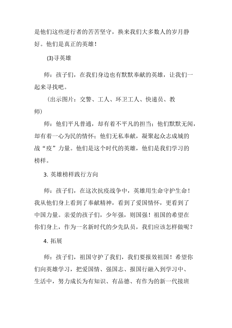 6篇中小学2020-2021秋冬季疫情防控知识开学第一课教案_第3页