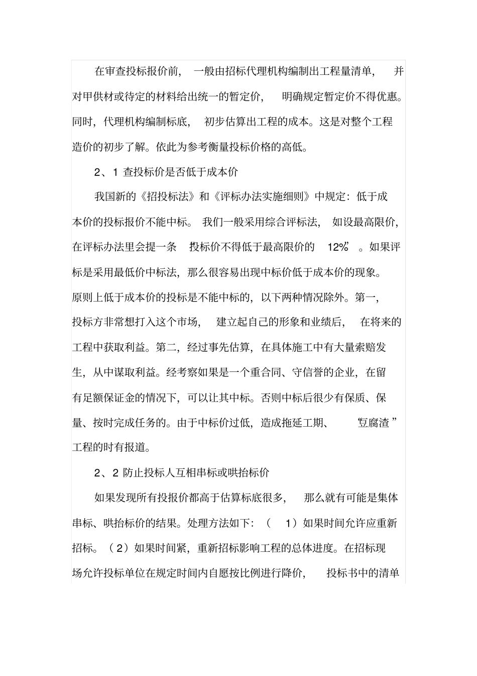 建筑工程投标文件的评审_第2页