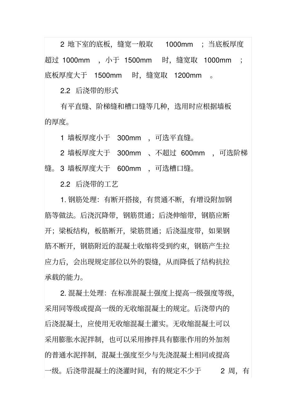 建筑工程施工中后浇带的设计与施工_第2页