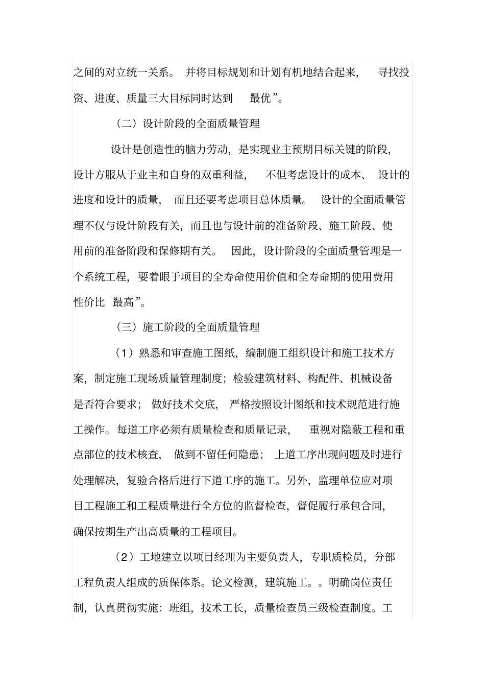 建筑工程施工全面质量管理策略_第3页