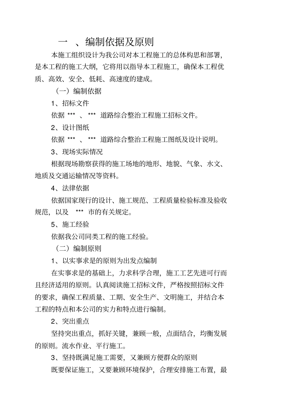 建筑工程技术标范例_第1页