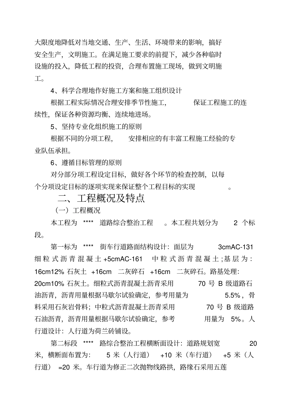 建筑工程技术标范例_第2页