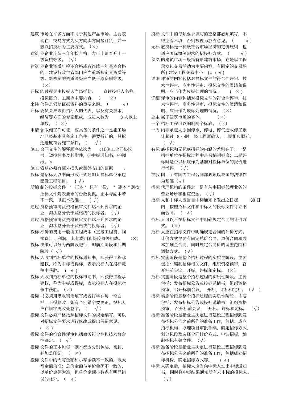 建筑工程招投标与合同管理机考复习资料_第2页