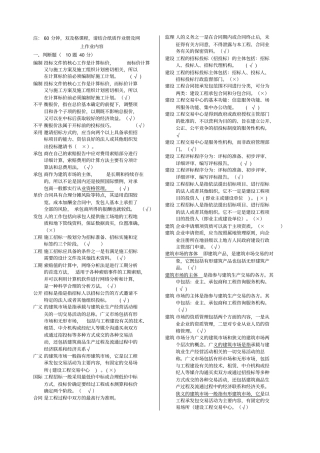 建筑工程招投标与合同管理机考复习资料