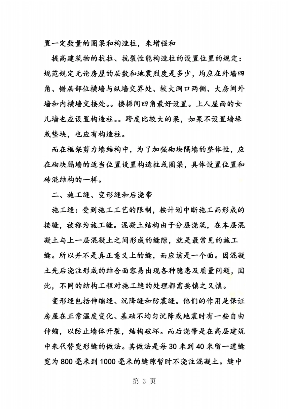 建筑工程技术实习报告_第3页