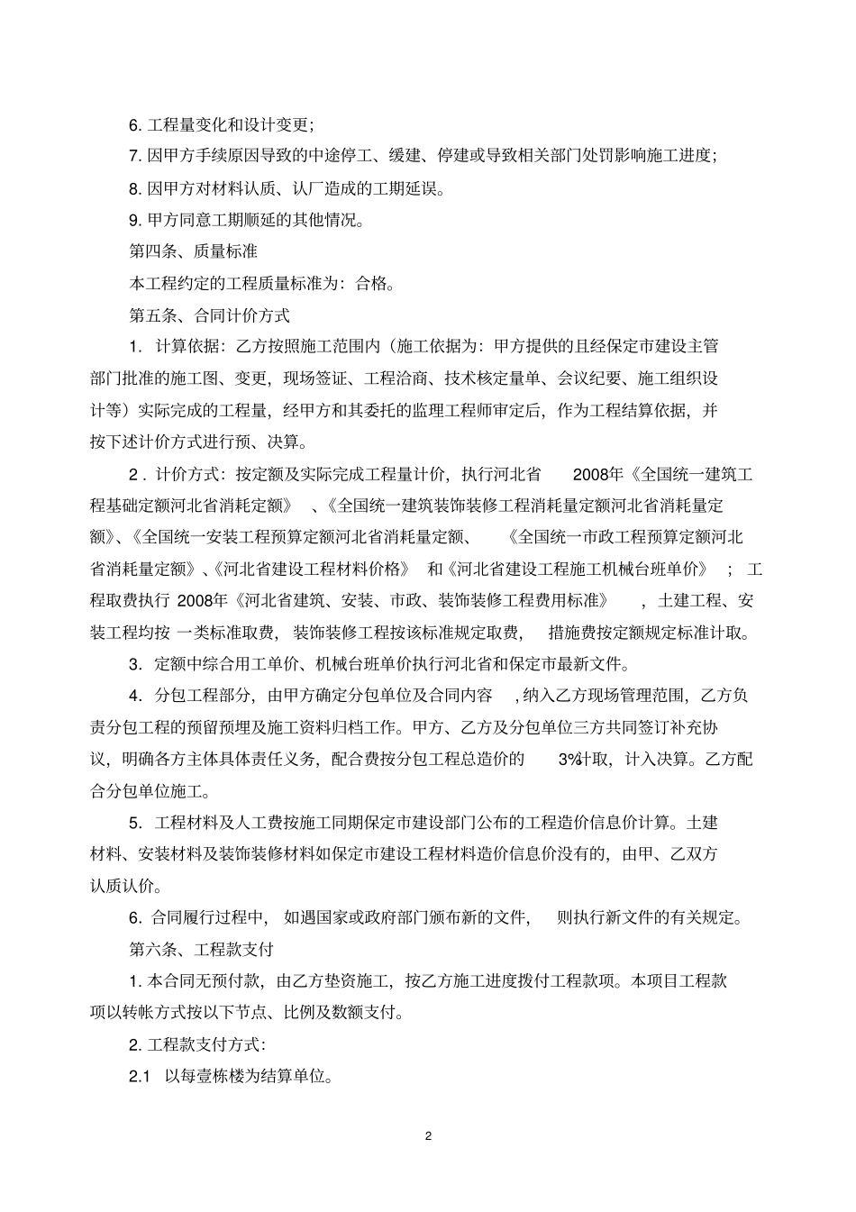 建筑工程施工总承包合同补充协议_第2页