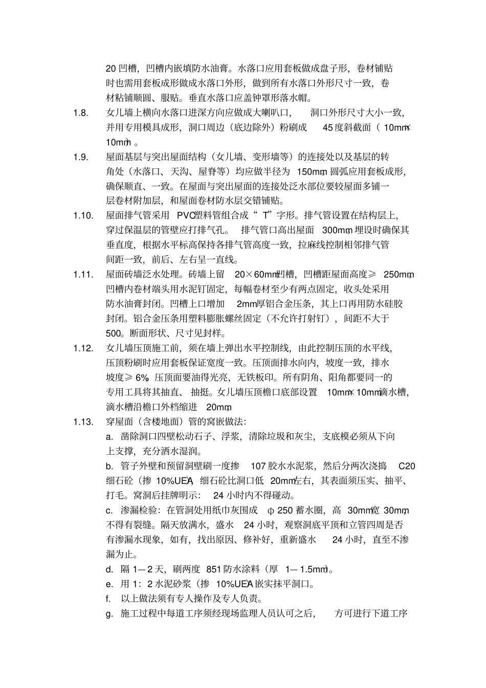 建筑工程施工技术操作细则_第2页