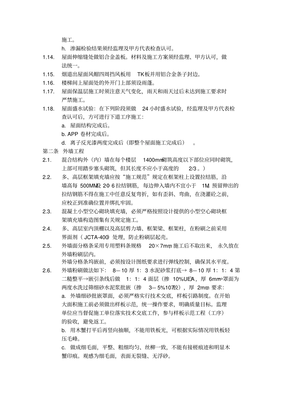 建筑工程施工技术操作细则_第3页