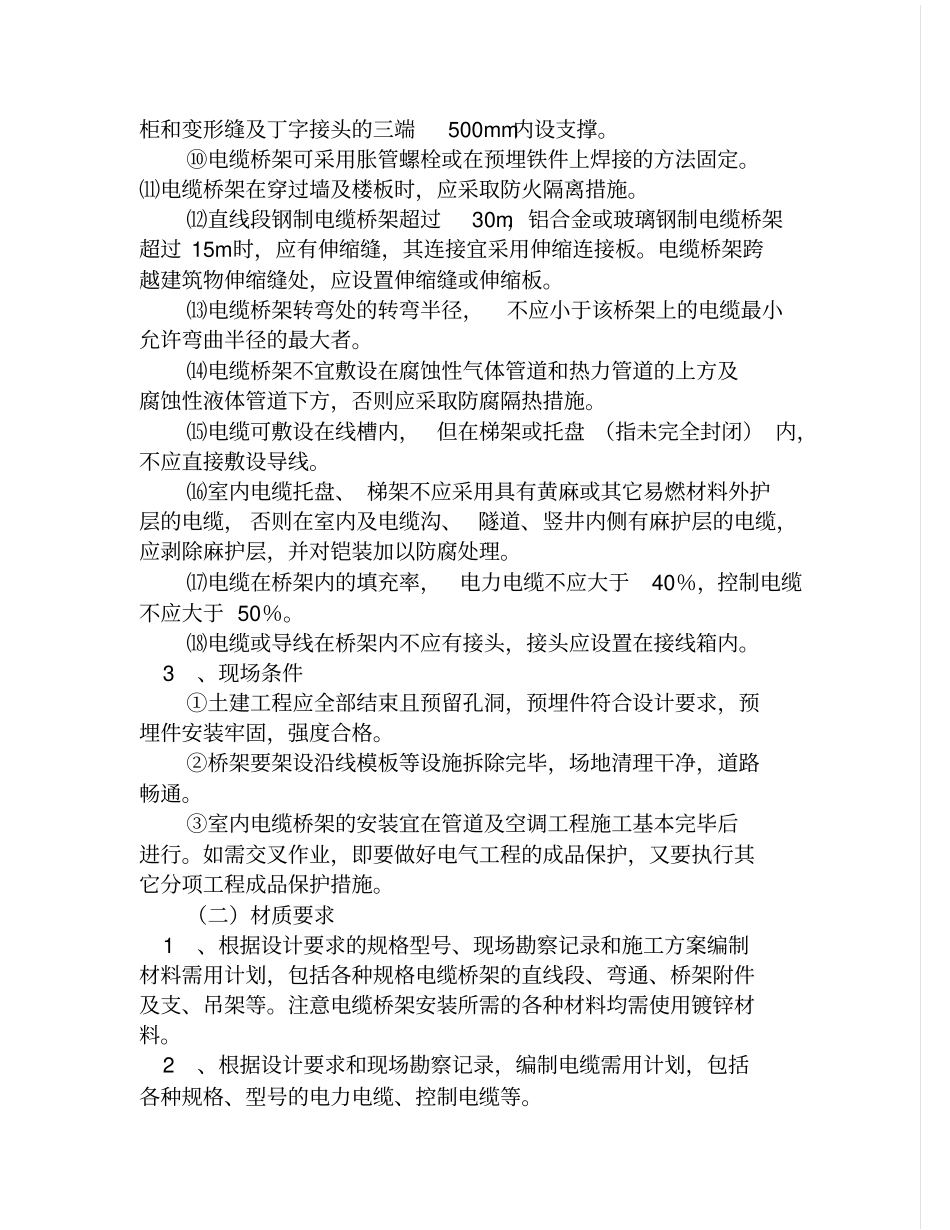 建筑工程施工工效Microsoft文档资料_第3页