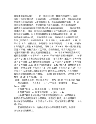 建筑工程施工工效Microsoft文档资料
