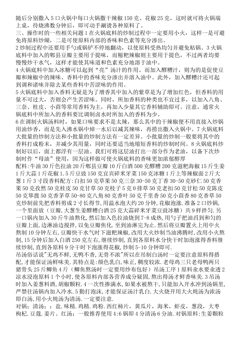 海底捞火锅底了配方绝密配方_第2页