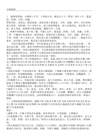 海底捞火锅底了配方绝密配方