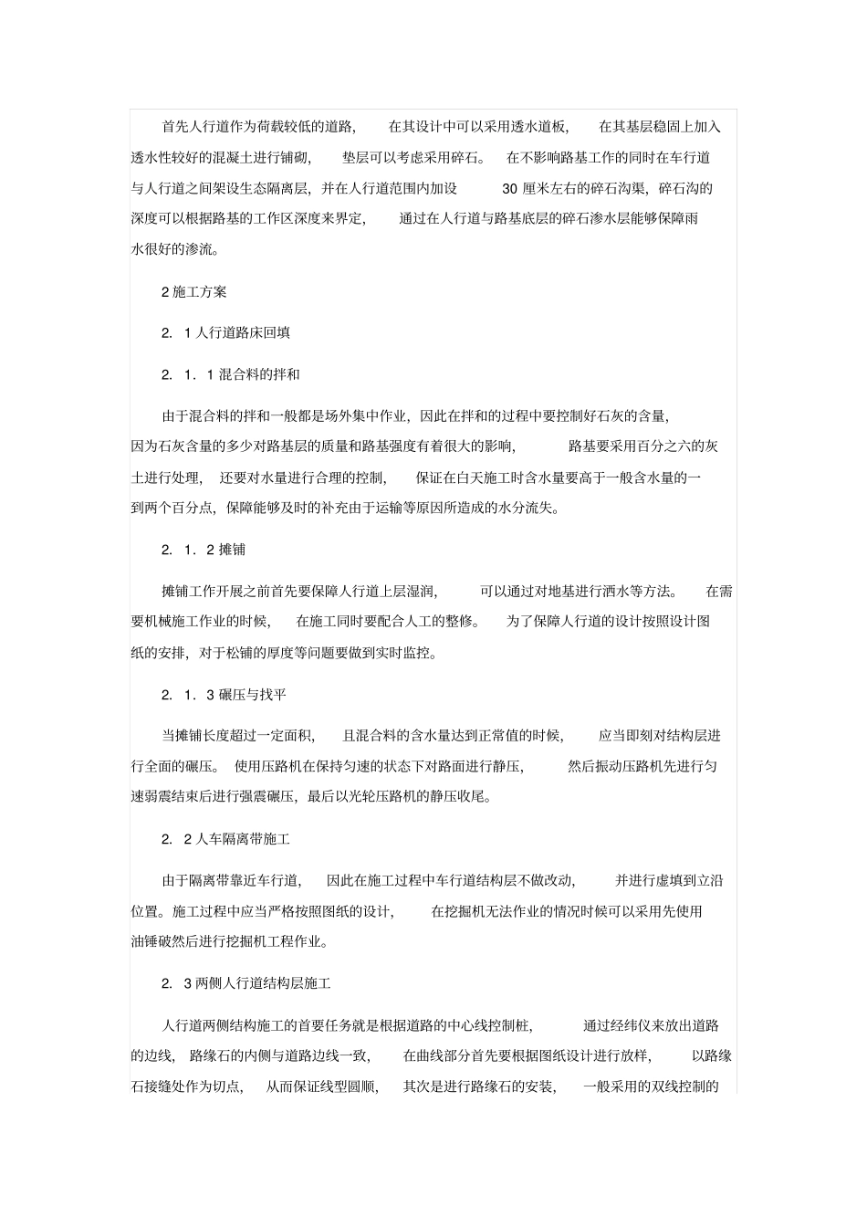 建筑工程施工技术及现场施工管理_第2页