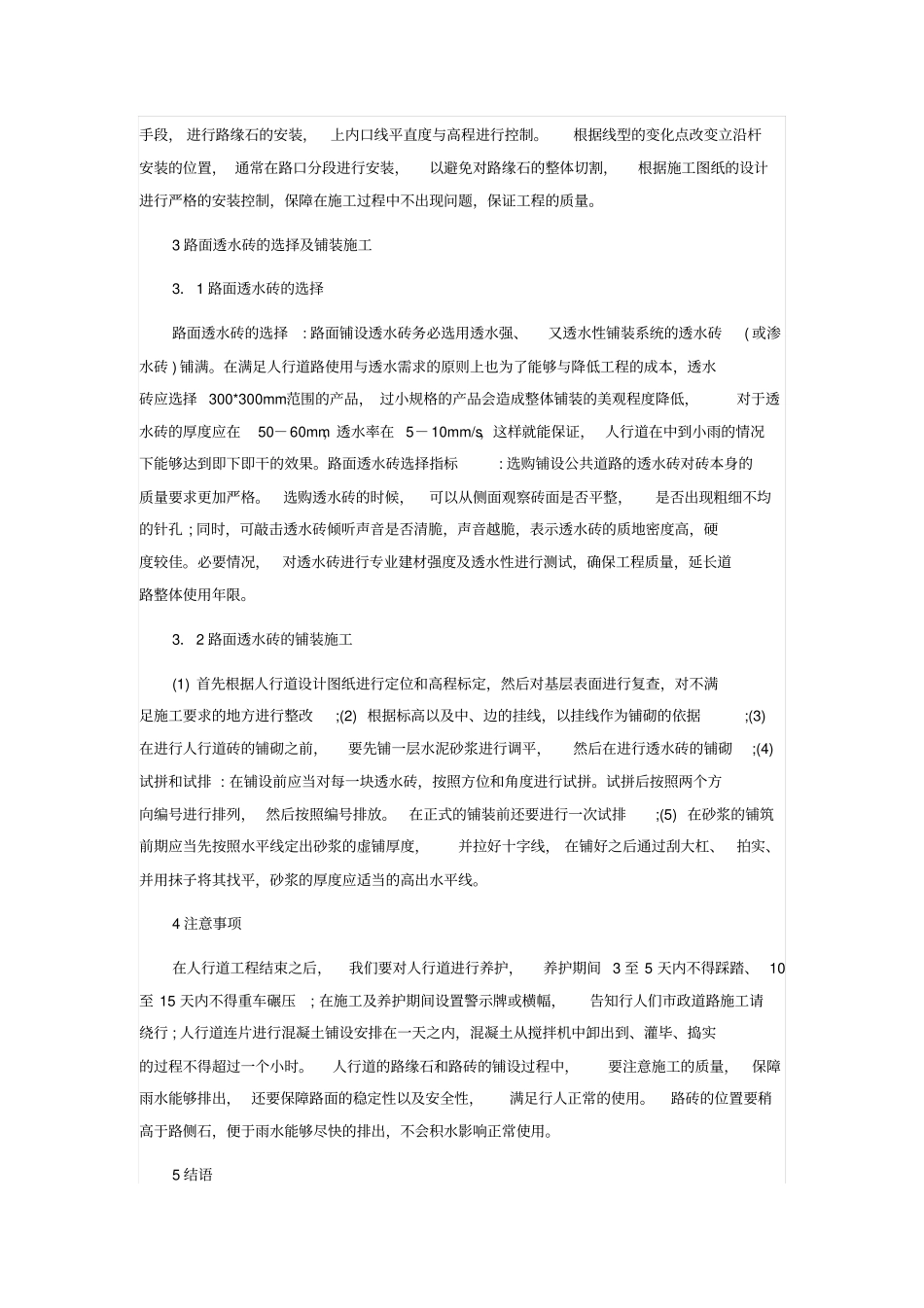 建筑工程施工技术及现场施工管理_第3页