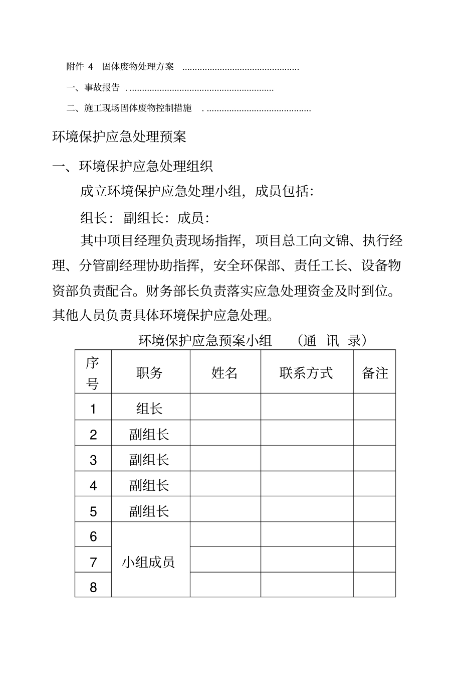 建筑工程施工环境保护应急预案_第2页