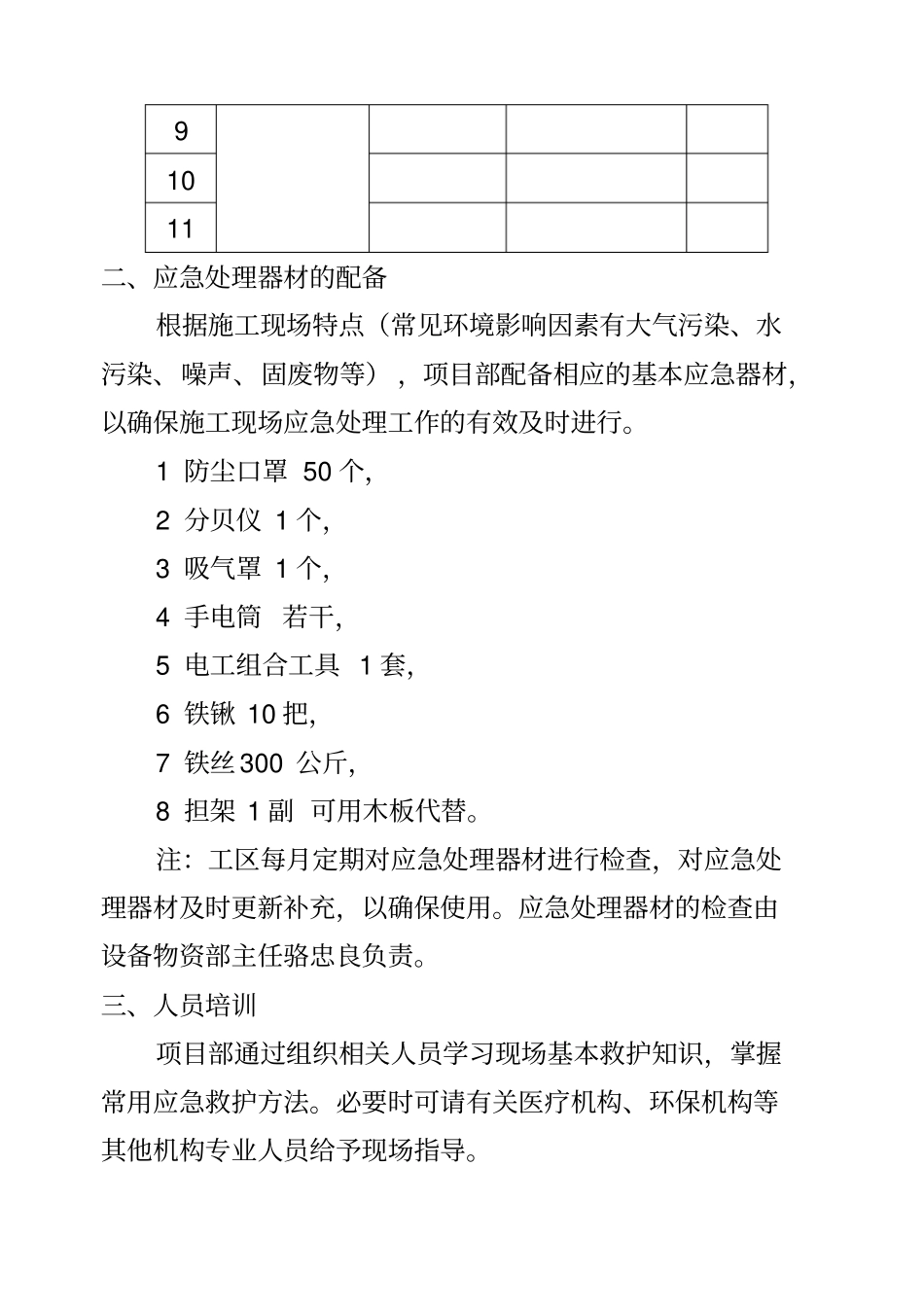 建筑工程施工环境保护应急预案_第3页