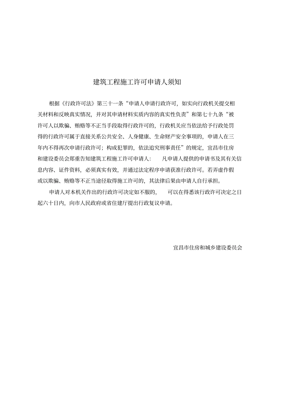 建筑工程施工许可并联审批_第3页