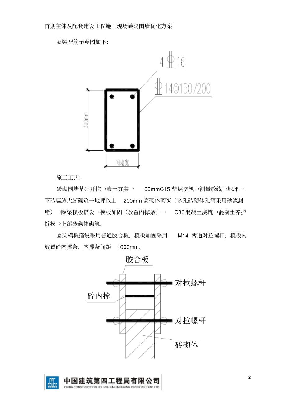 建筑工程施工现场砖砌围墙优化方案_第3页