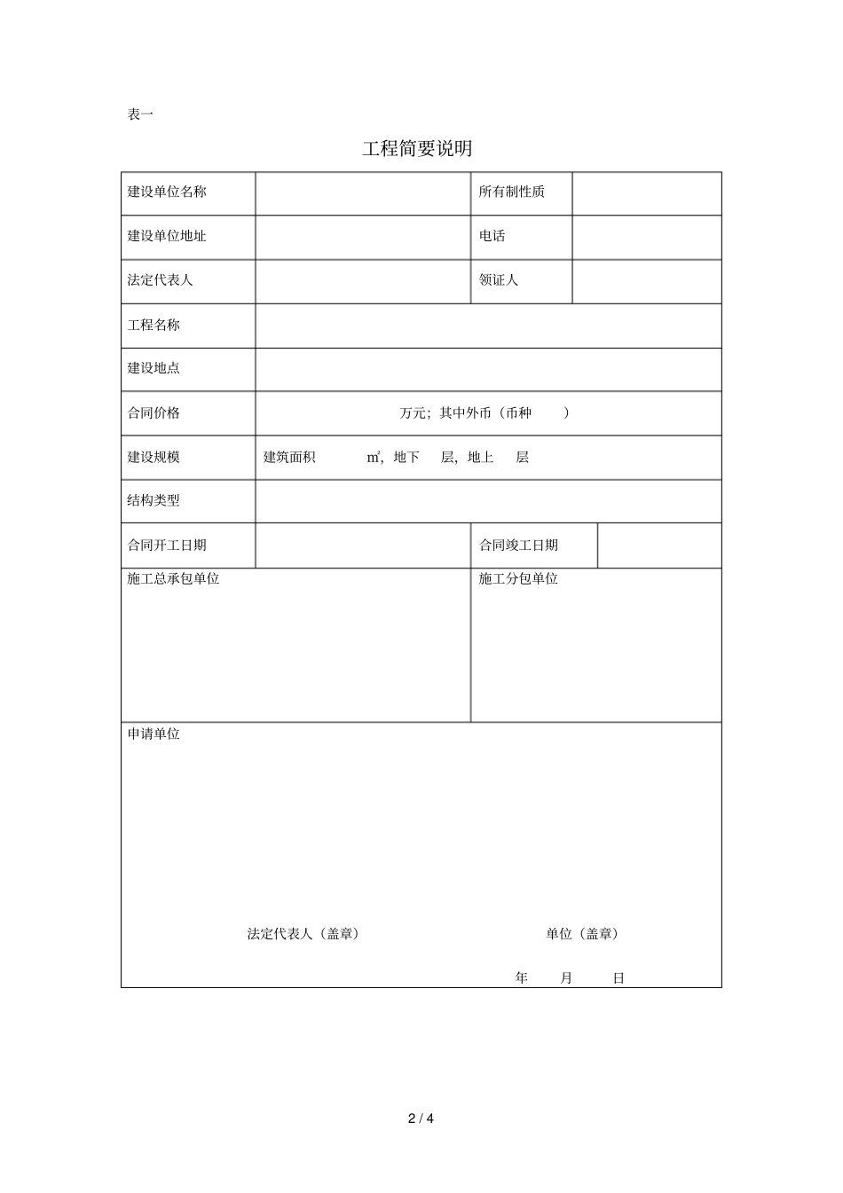 建筑工程施工许可证_第2页