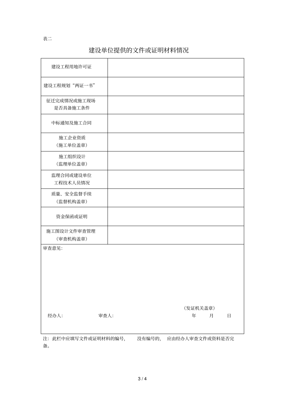 建筑工程施工许可证_第3页