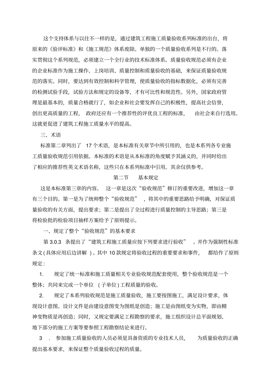 建筑工程施工质量验收统一标准内容介绍_第3页