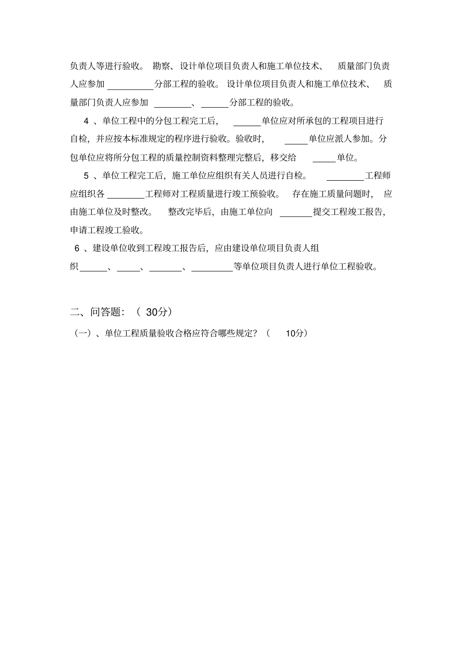 建筑工程施工质量验收统一标准培训试题和答案_第3页