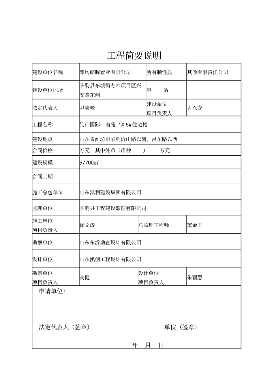 建筑工程施工许可证申请表样本_第2页