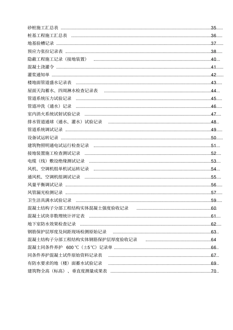 建筑工程施工记录表_第2页