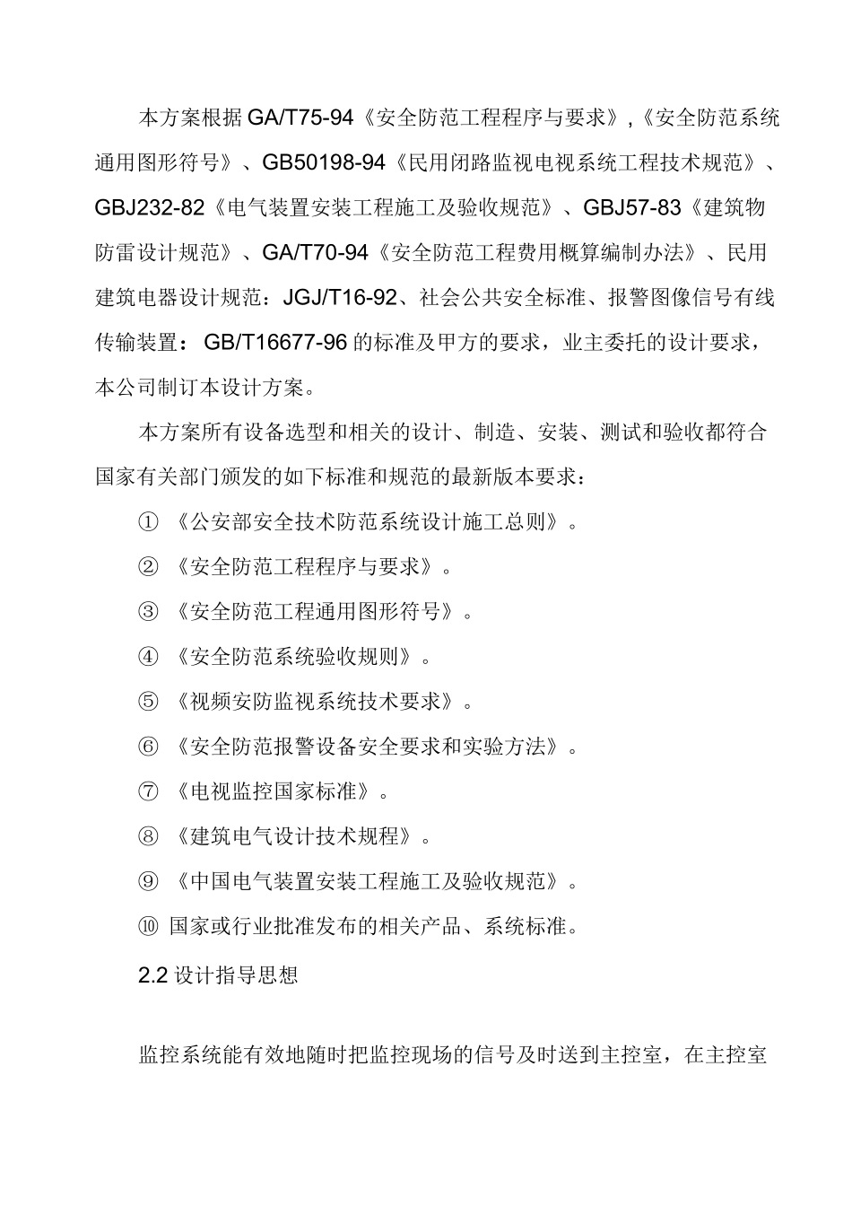 办公楼监控方案_第3页