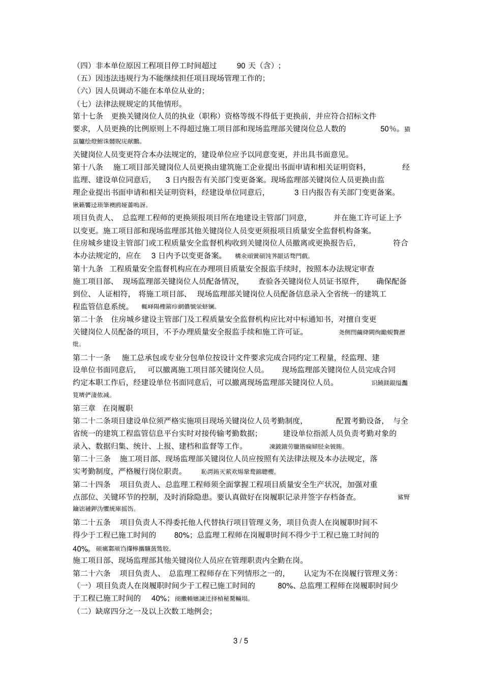 建筑工程施工项目部和现场监理部001_第3页