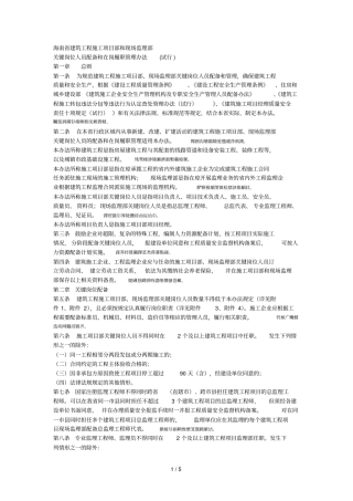 建筑工程施工项目部和现场监理部001