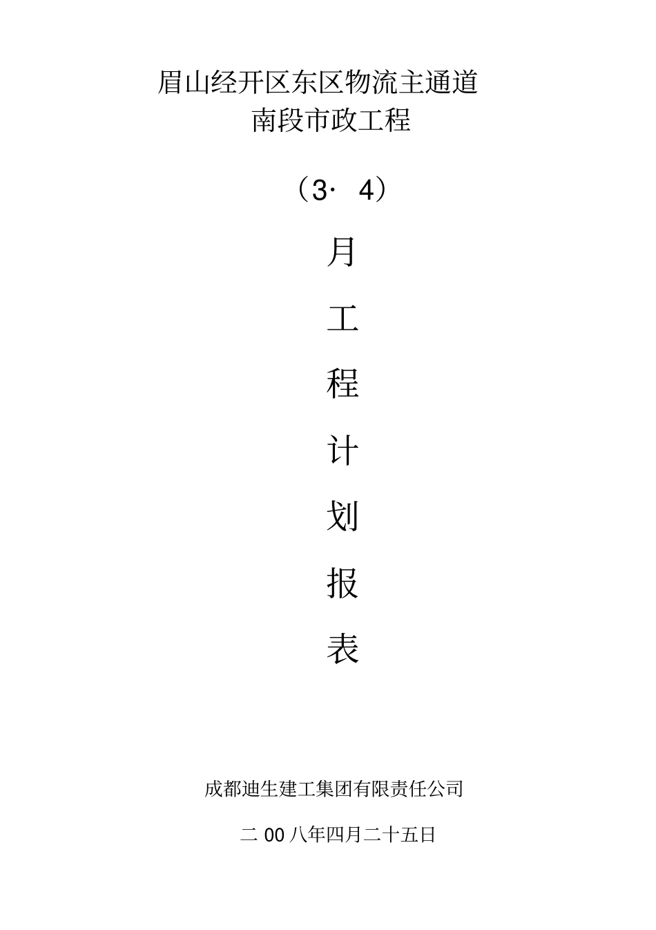 建筑工程月报表3_第1页