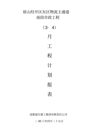 建筑工程月报表3