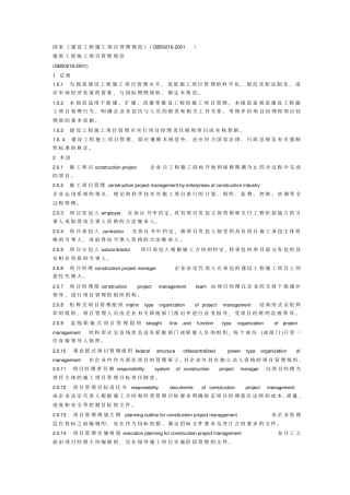 建筑工程施工项目管理规范