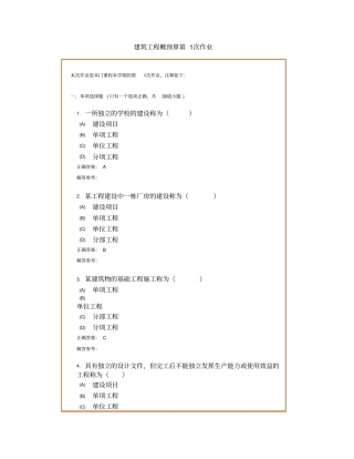 建筑工程概预算B习题与参考答案