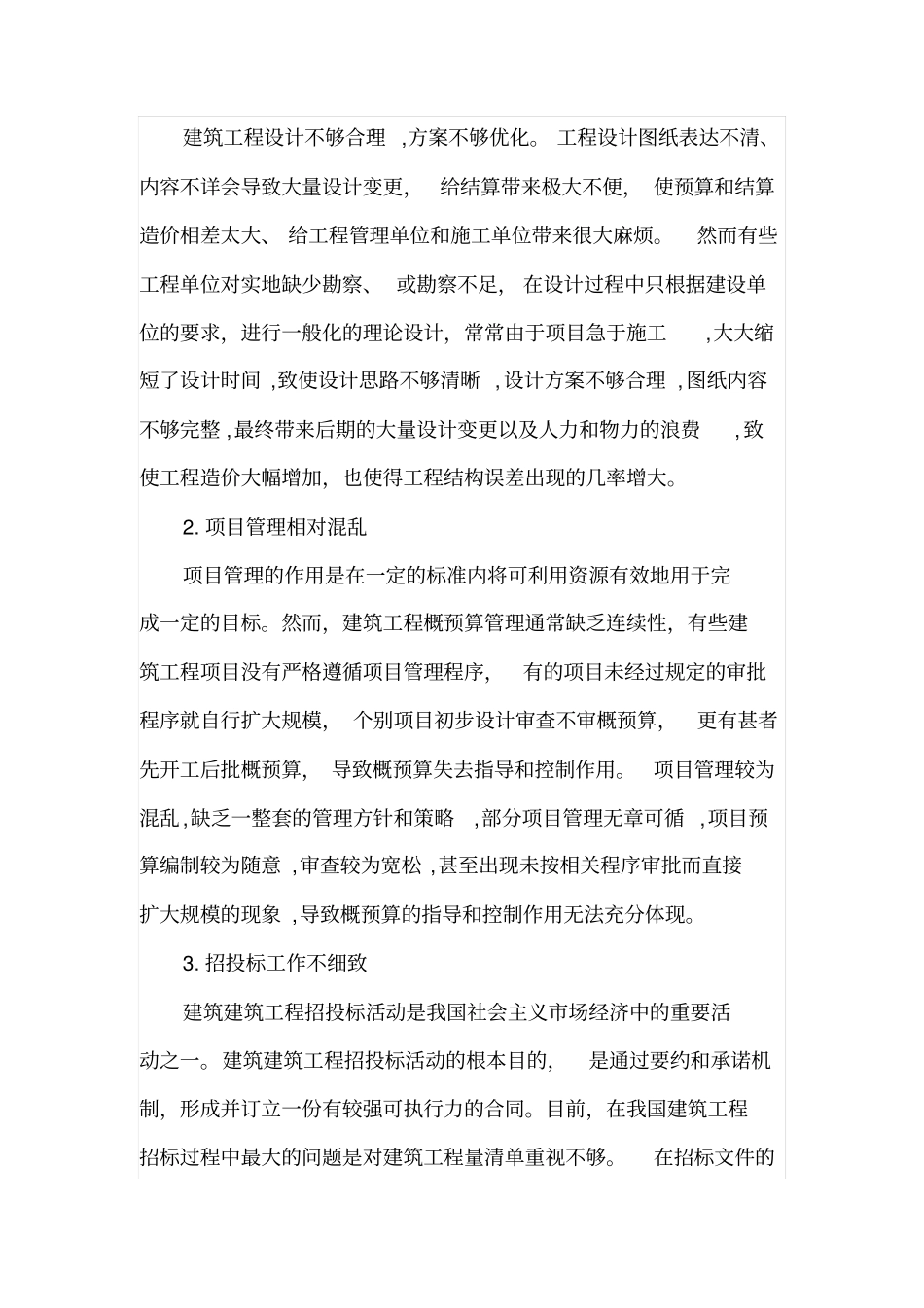 建筑工程概预算存在的问题及解决对策_第2页