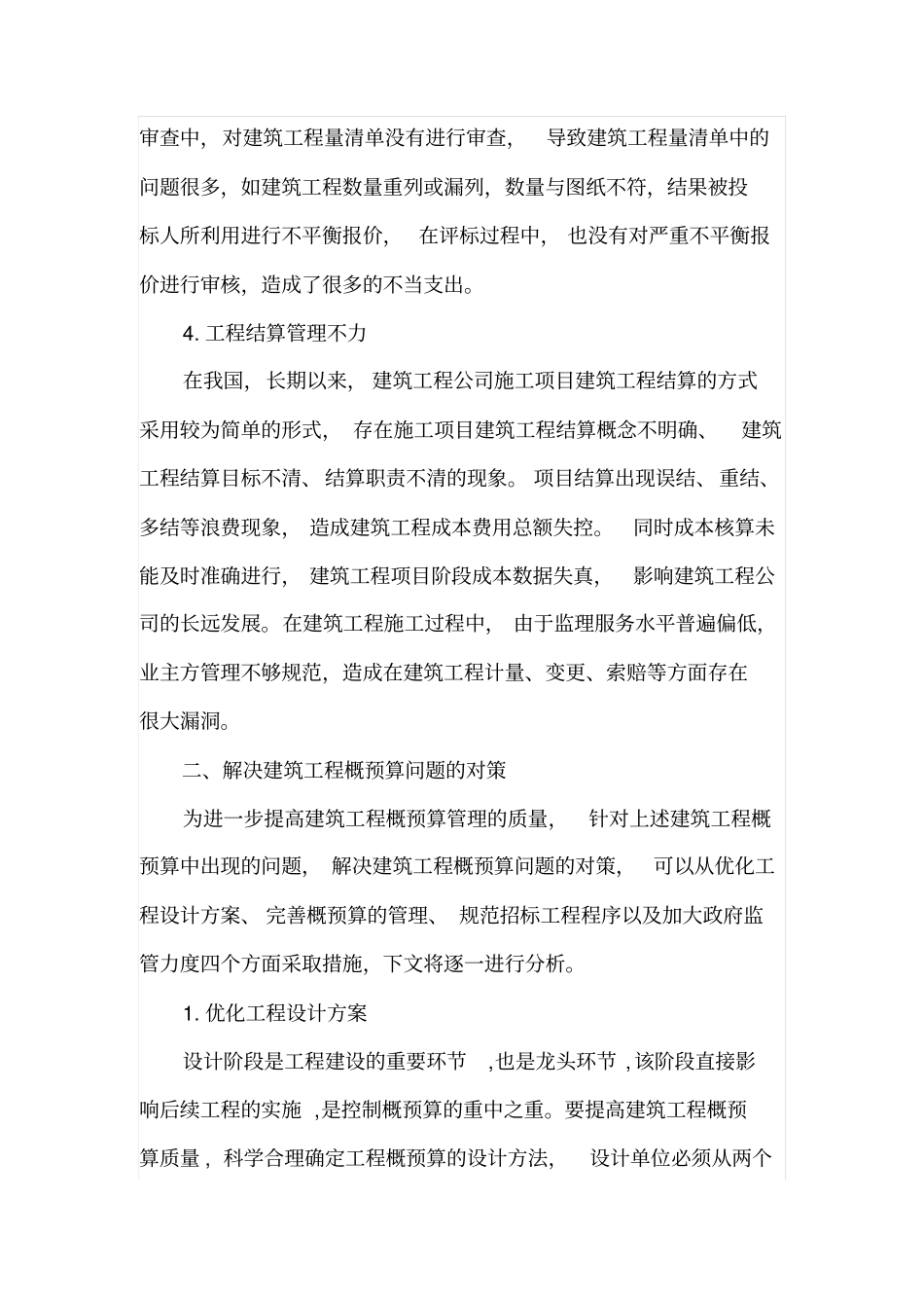 建筑工程概预算存在的问题及解决对策_第3页