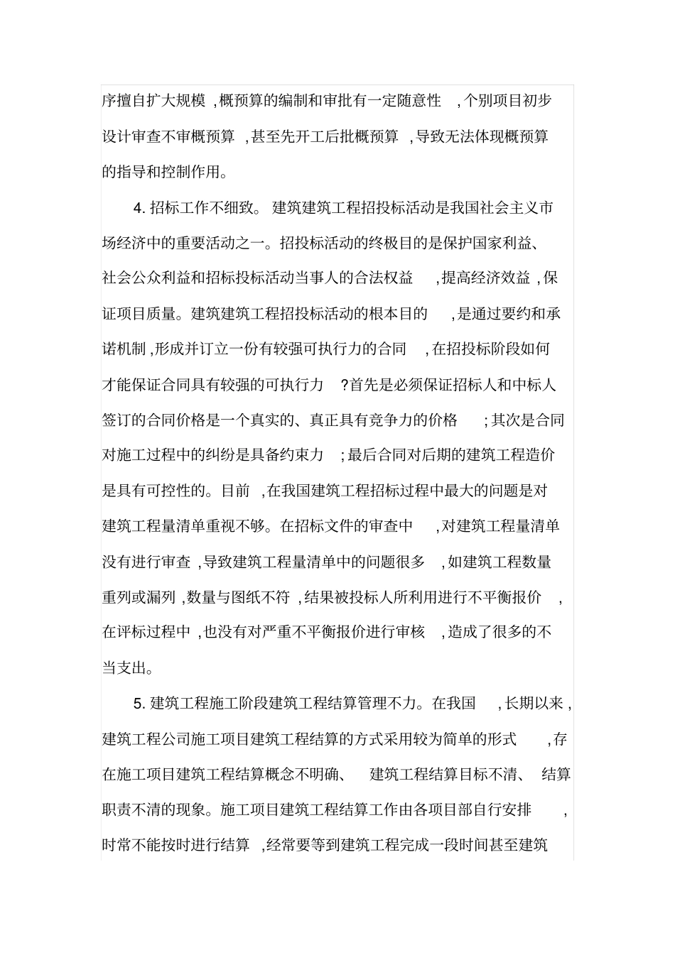 建筑工程概预算管理存在问题探究_第3页