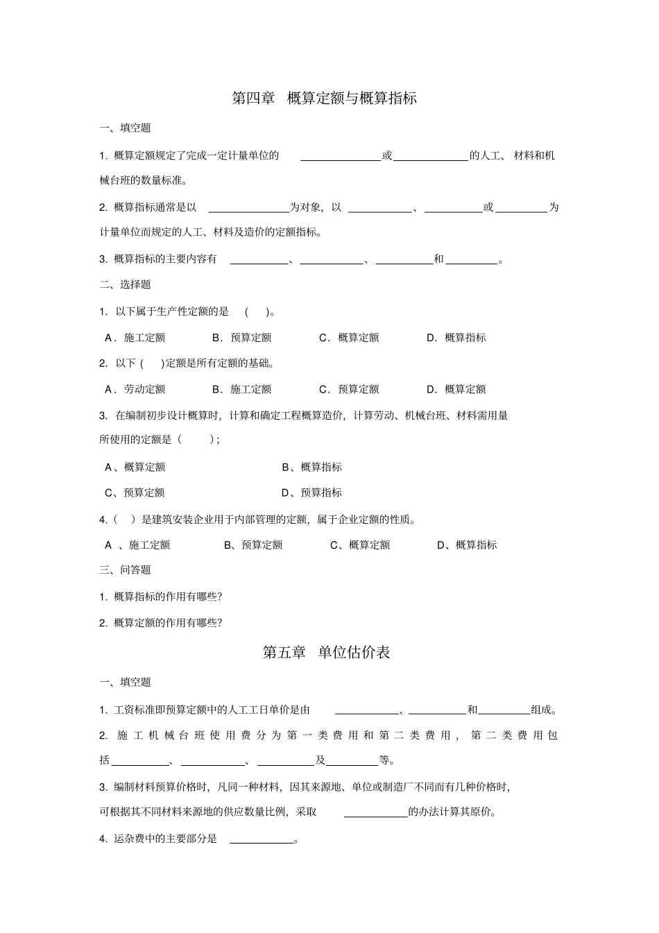 建筑工程概预算知识_第3页