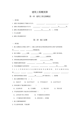 建筑工程概预算知识