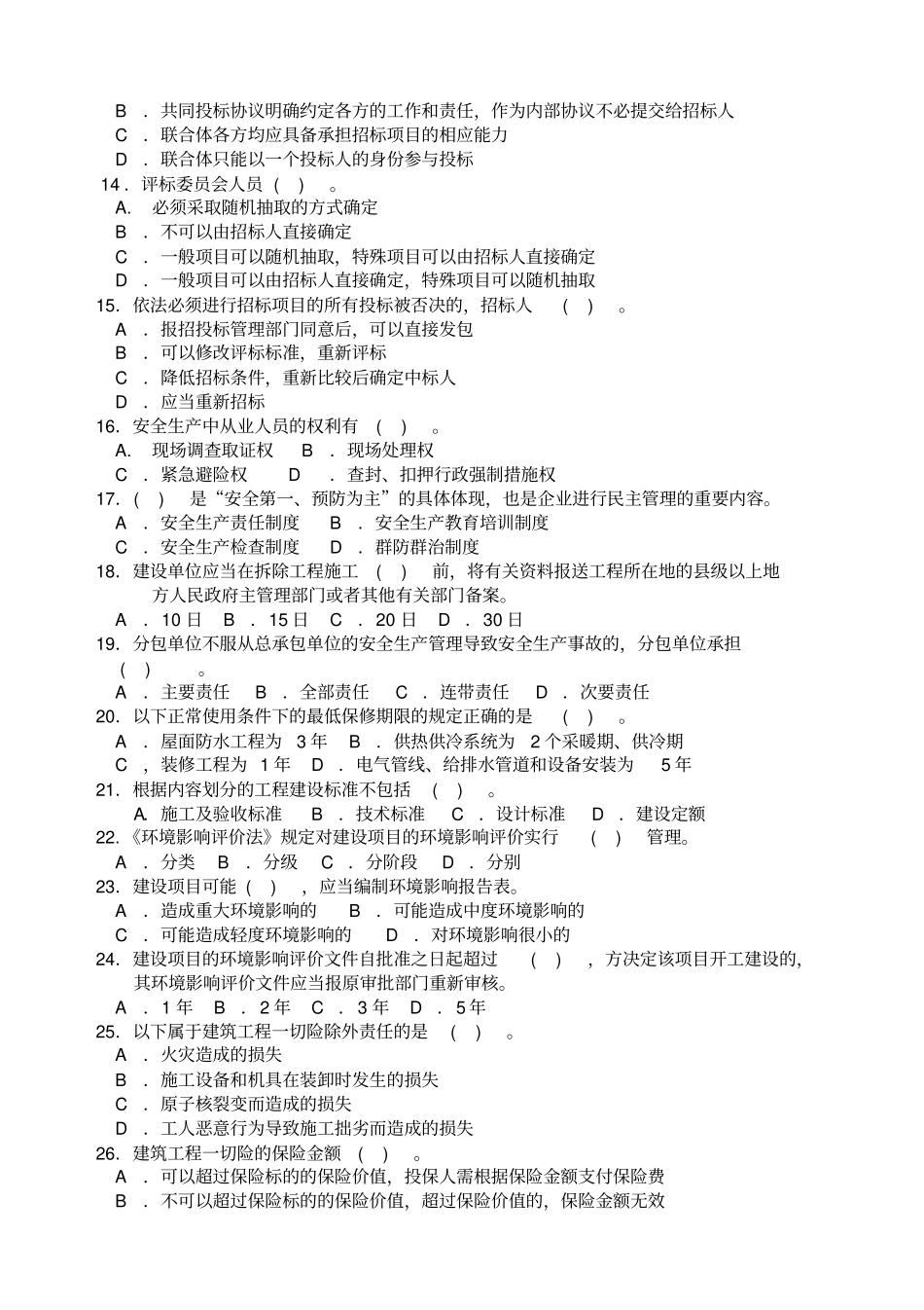 建筑工程法规及相关知识模拟试题_第2页