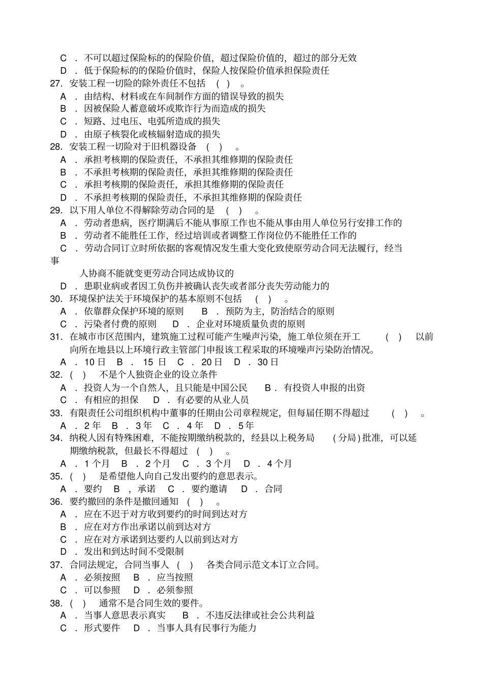 建筑工程法规及相关知识模拟试题_第3页