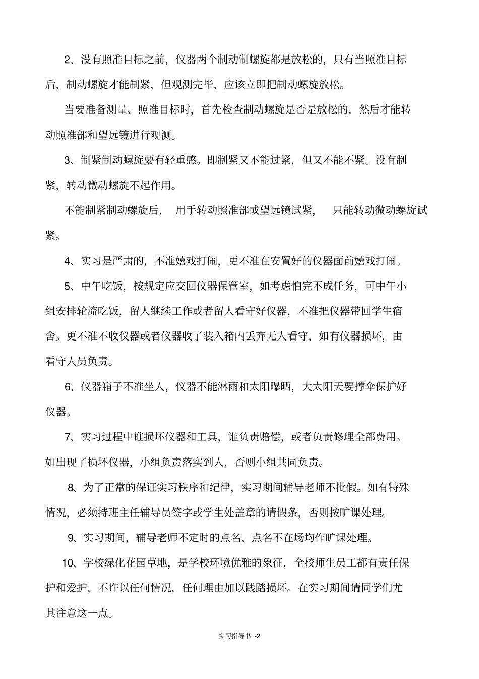 建筑工程测量实习指导书_第3页