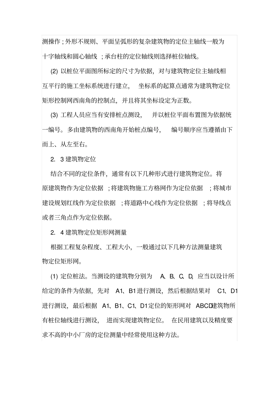 建筑工程测量错误与对策_第3页