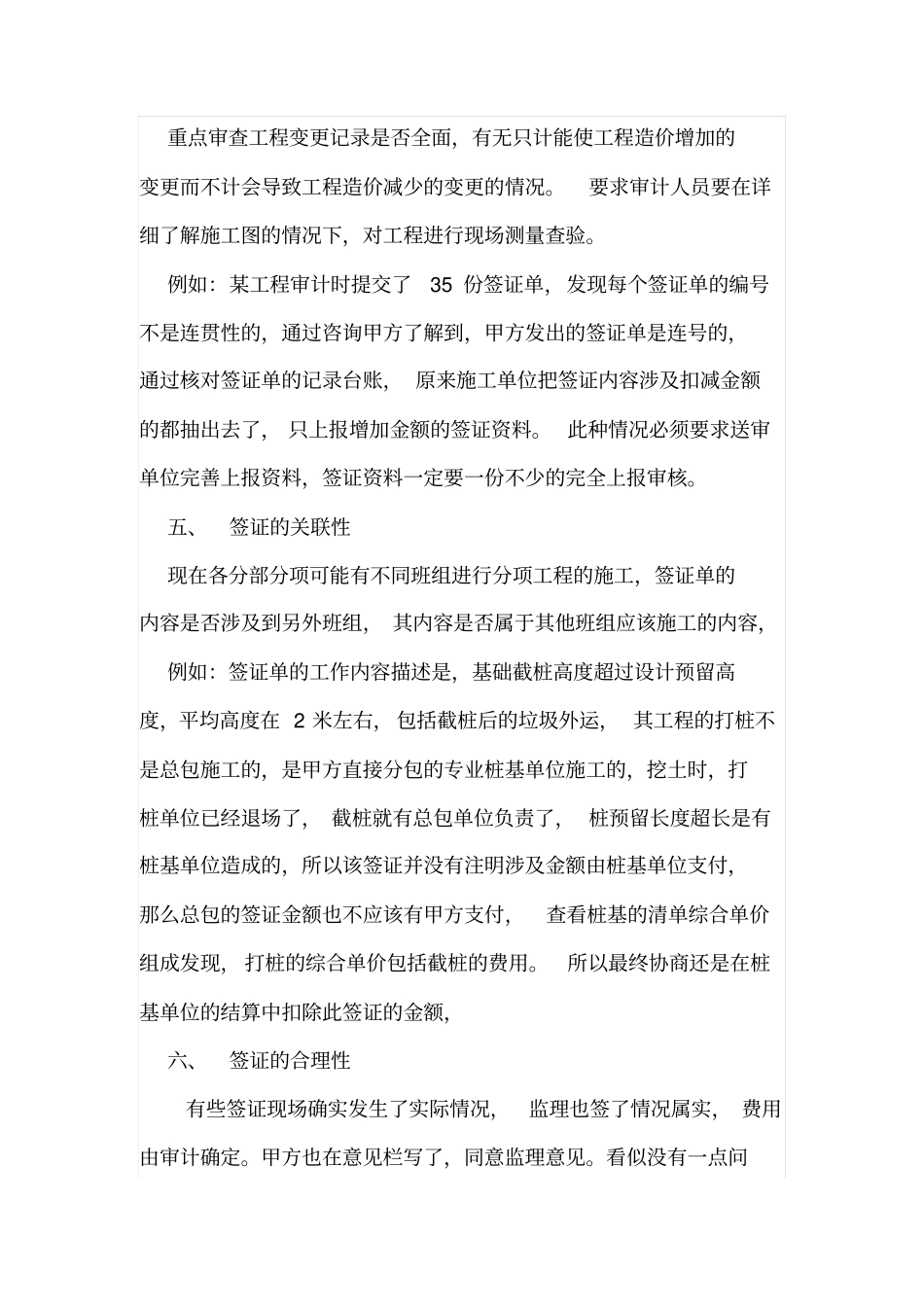 建筑工程现场变更签证的审核要点_第3页