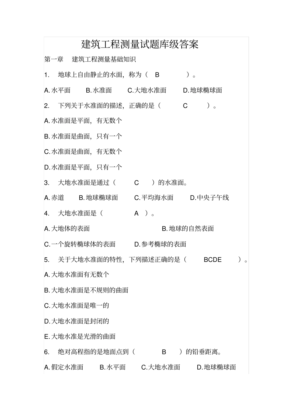 建筑工程测量试题库级答案讲解_第1页