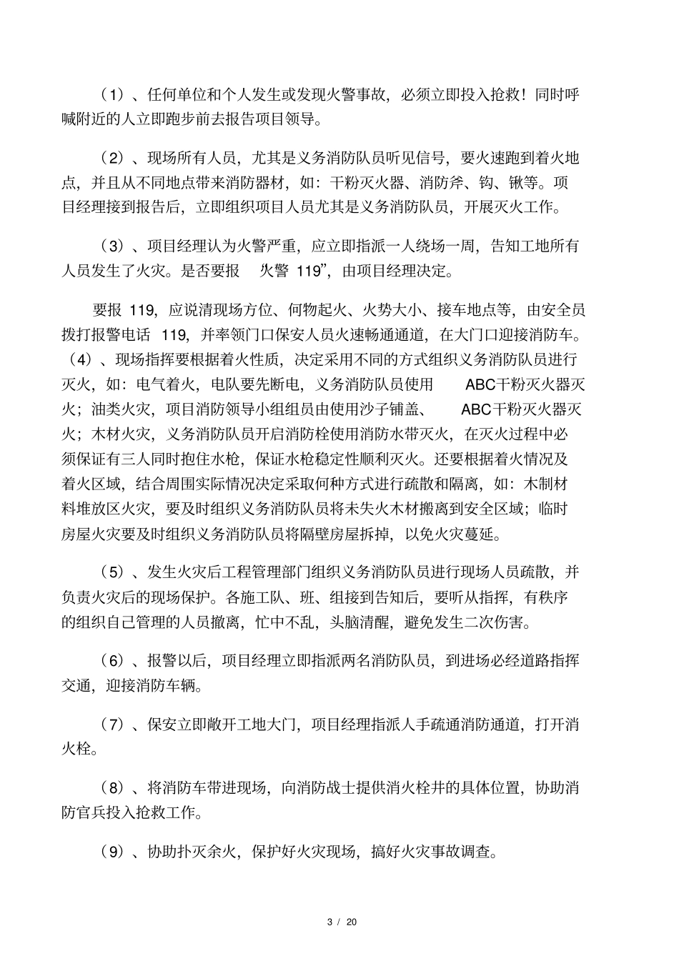 建筑工程特殊情况应急预案_第3页