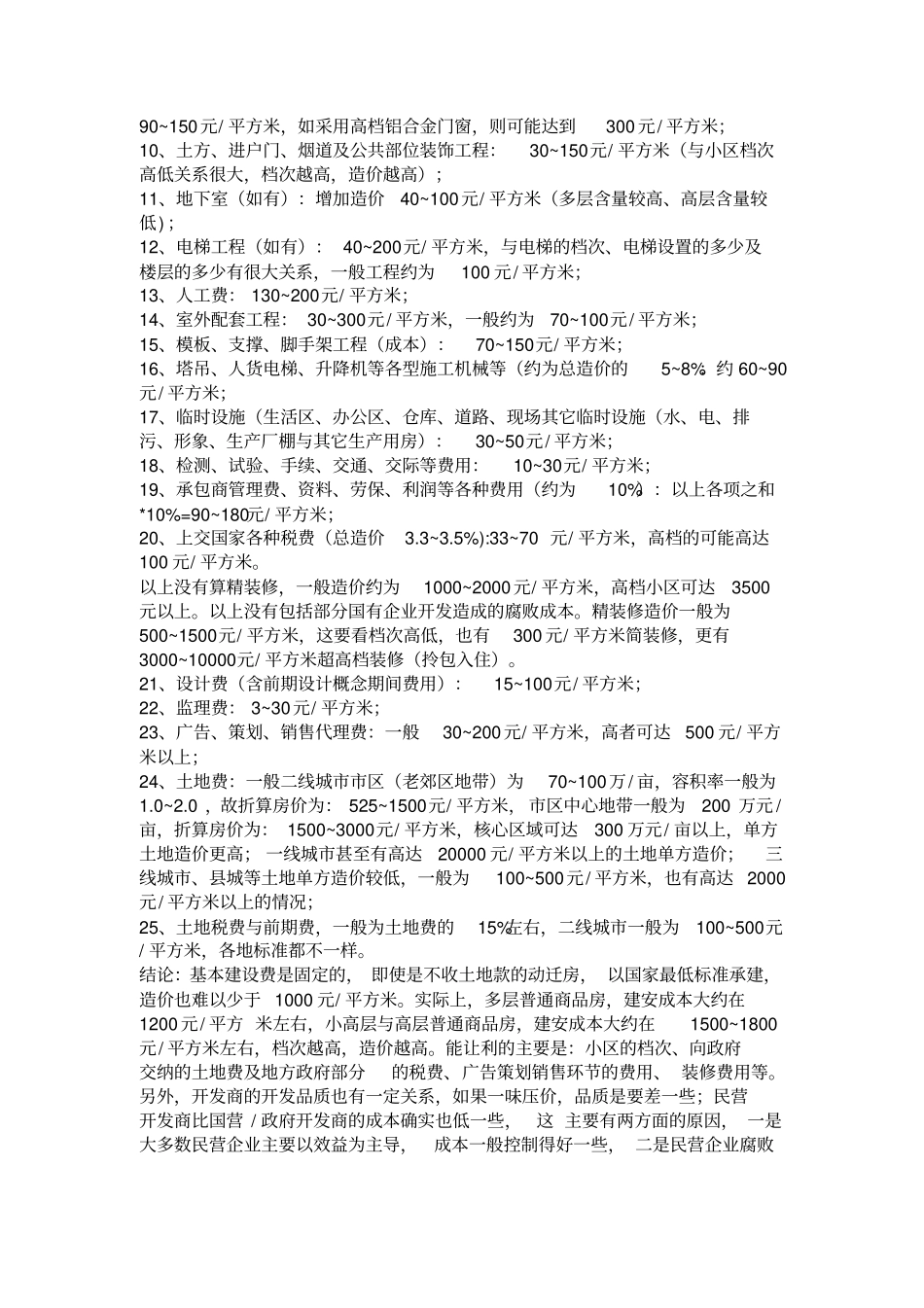 建筑工程清包工价格大全_第2页