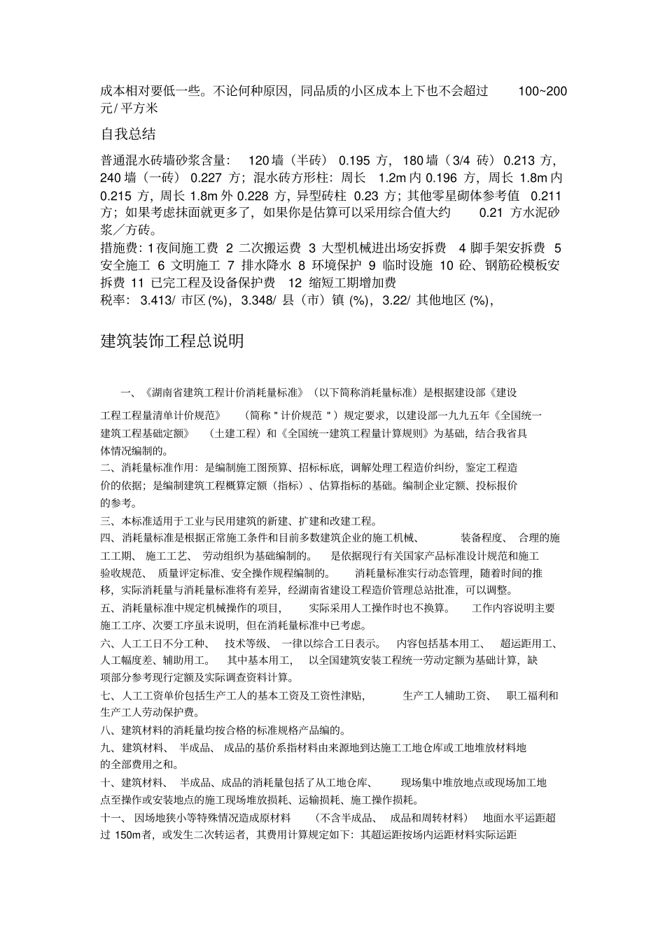 建筑工程清包工价格大全_第3页